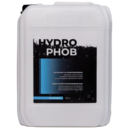 Hydrophob для автомобіля (АВТОМИЙКА)